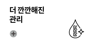 더 깐깐해진 관리