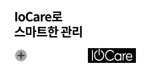 IoCare로 스마트한 관리