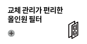 컴팩트한 카트리지형 필터