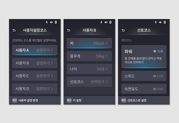 사용자 설정 저장 예시 화면