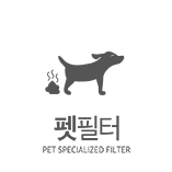 펫 필터