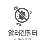 알러겐 필터