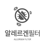 알러겐 필터