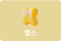 헬스