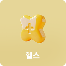 헬스