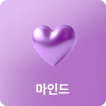 마인드