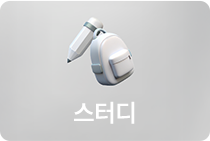 스터디