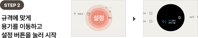 설정 버튼을 눌러 시작하는 모습