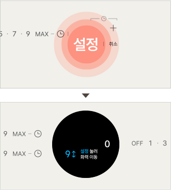 설정 버튼을 눌러 시작하는 모습
