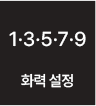 화력 설정