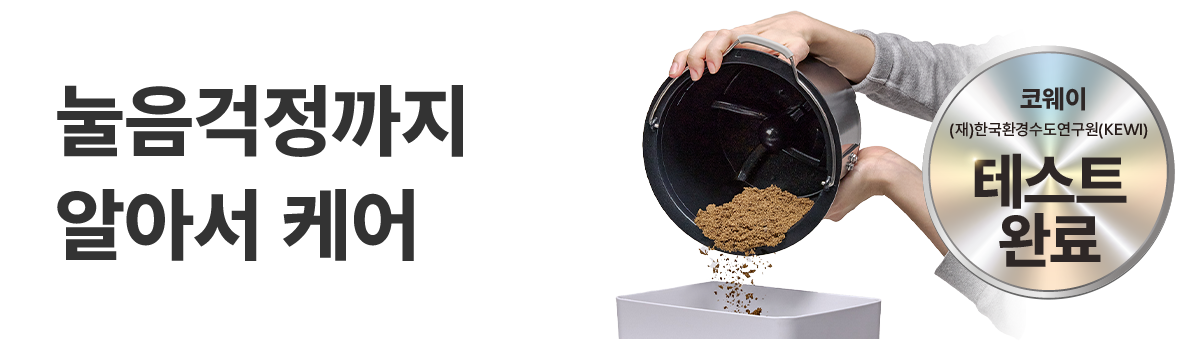 눌음케어 알고리즘 기본 탑재