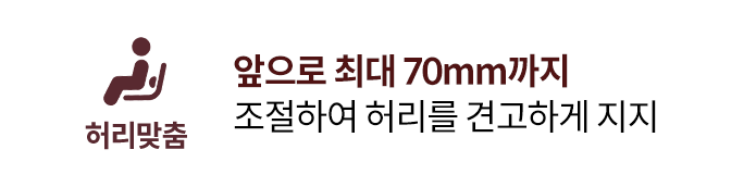 허리맞춤