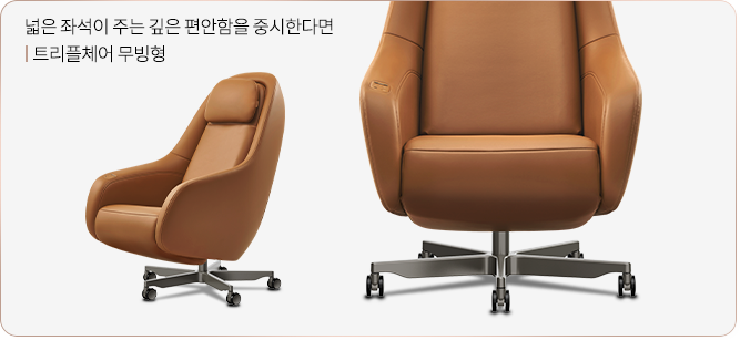 트리플 체어 무빙형