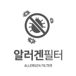 알러겐 필터