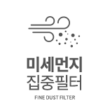 미세먼지 필터