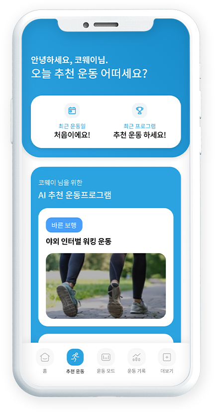 AI 추천 운동 프로그램 화면