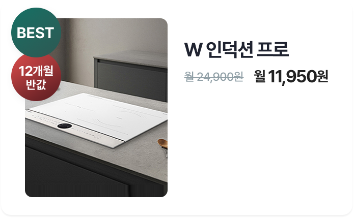 W인턱션 프로