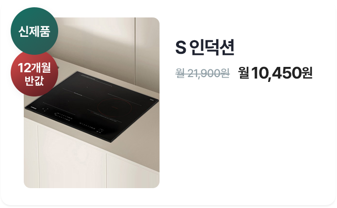S 인덕션