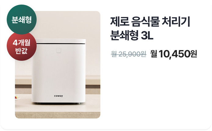 음식물처리기 분쇄형 3L