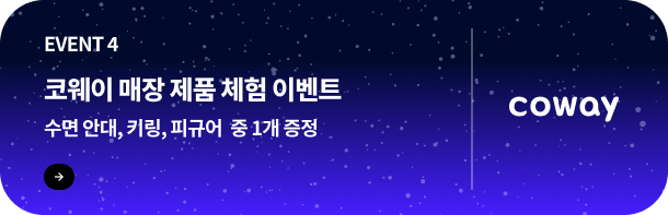 코웨이 매장 제품 체험 이벤트