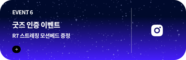 굿즈 인증 이벤트