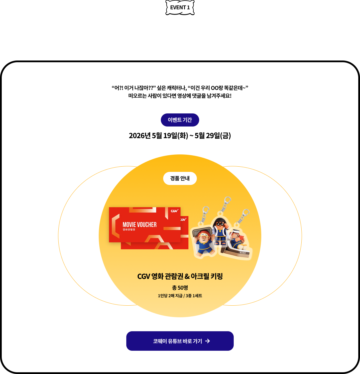 유튜브 댓글 이벤트