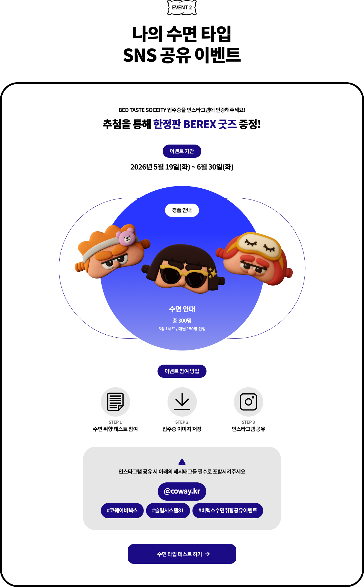 나의 수면 타입 SNS 공유 이벤트