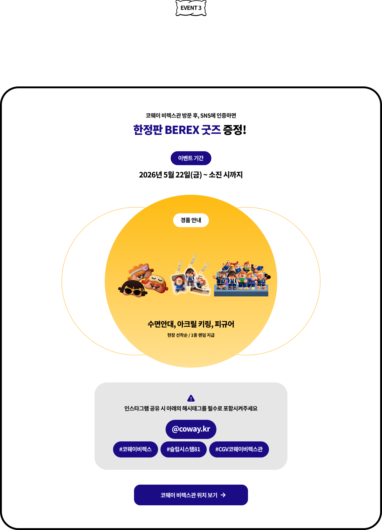 코웨이 비렉스관 제품 체험 이벤트