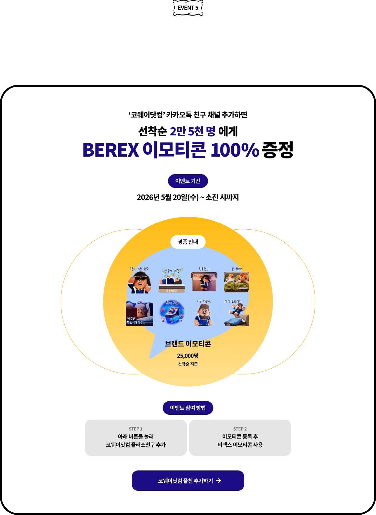 한정판 카카오톡 이모티콘 증정 이벤트
