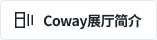 About Coway Gallery