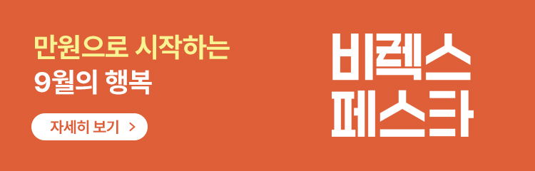 패키지 혜택전 | coway