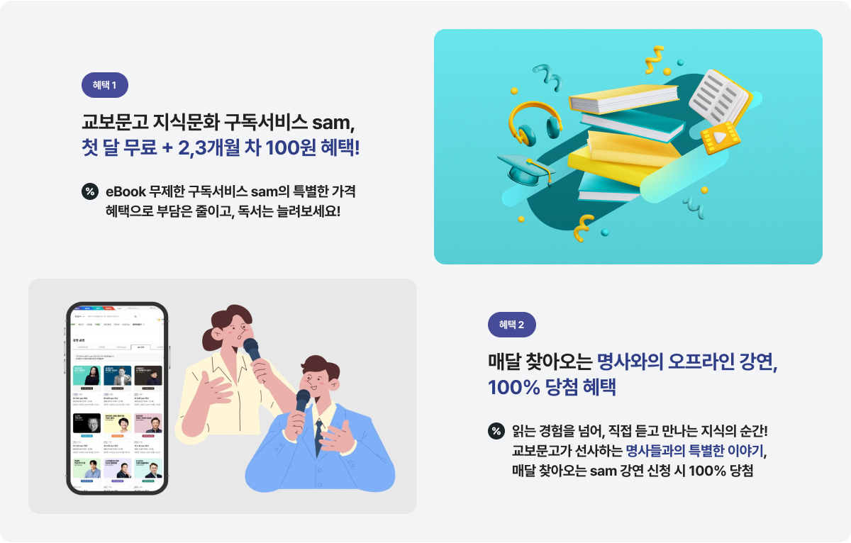 교보문고 혜택안내