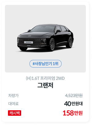 그랜저