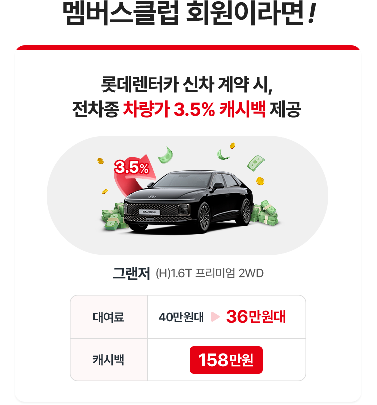 멤버스클럽 회원이라면!