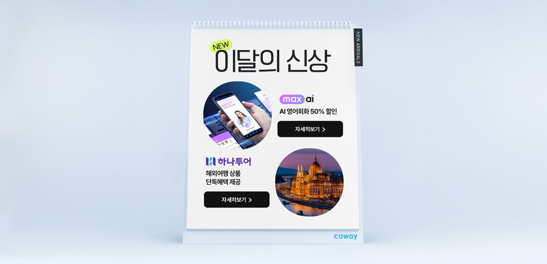 이달의신상