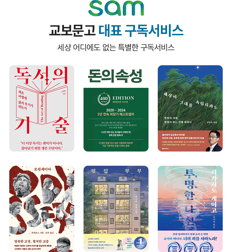 교보문고 대표 구독서비스