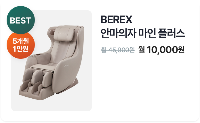안마의자 상품이미지