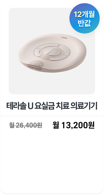 테라솔U 요실금 치료 의료기기