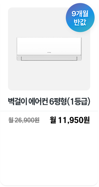 벽걸이 에어컨 6평형(1등급)