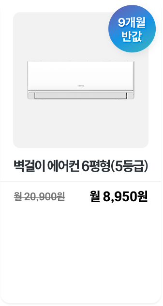 벽걸이 에어컨 6평형(5등급)