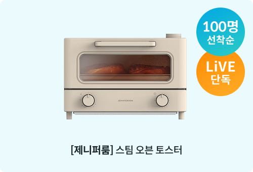 제니퍼룸 스팀 오븐 토스터