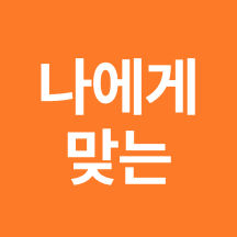 나에게 맞는 침대는?
