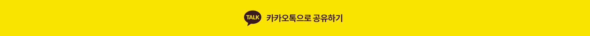 kakaotalk_evt_share